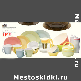Акция - Серия PASTEL