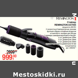 Акция - Стайлер REMINGTON AS7055