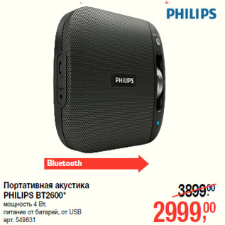 Акция - Портативная акустика PHILIPS BT2600*