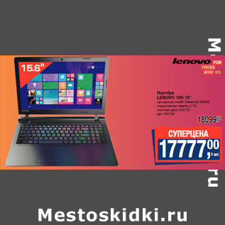 Акция - Ноутук LENOVO 100-15*