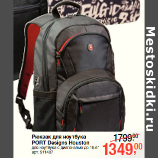 Акция - Рюкзак для ноутбука PORT Designs Houston