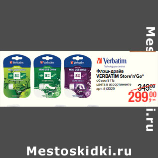 Акция - Флш-драйв VERBATIM Store