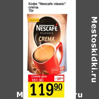 Акция - Кофе "Nescafe classic" crema