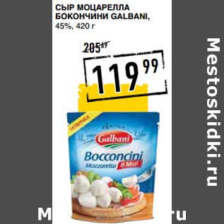 Акция - Сыр Моцарелла Бокончини Galbani, 45%