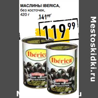 Акция - Маслины Iberica, без косточек