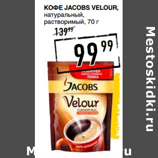 Акция - Кофе Jacobs Velour, натуральный, растворимый