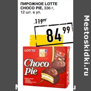 Акция - Пирожное Lotte Choco Pie