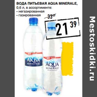 Акция - Вода питьевая Aqua Minerale