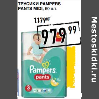 Акция - Трусики Pampers Pants Midi