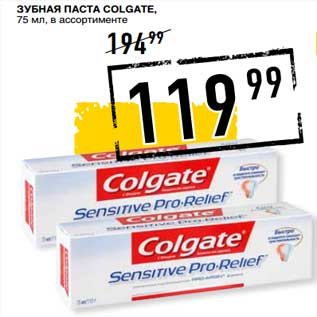 Акция - Зубная паста Colgate