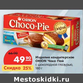 Акция - Изделие кондитерское ОRION Чоко Пай с шоколадной глазурью