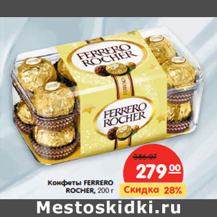 Акция - Конфеты FERRERO ROCHER