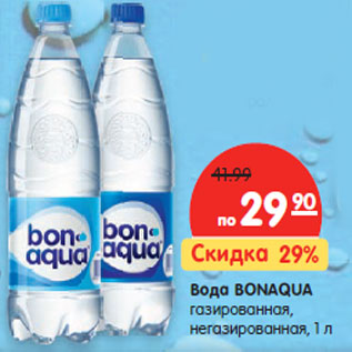 Акция - Вода BONAQUA