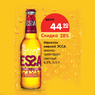 Акция - Напиток пивной ЭССА ананас- грейпфрут светлый 6,5%,