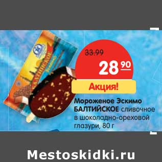 Акция - Мороженое Эскимо Балтийские сливочное в шоколадно-ореховой глазури