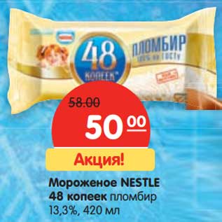Акция - Мороженое Nestle 48 Копеек пломбир 13,3%