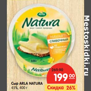 Акция - Сыр ARLA NATURA 45%