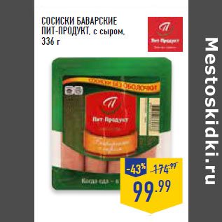 Акция - Сосиски Баварские ПИТ-ПРОДУКТ, с сыром