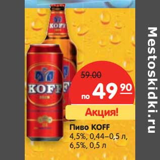 Акция - пиво Koff 4,5%, 0,44-0,5 л, 6,5%