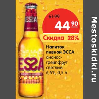 Акция - Напиток пивной ЭССА ананас- грейпфрут светлый 6,5%