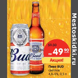 Акция - Пиво BUD светлое 4,8–5%