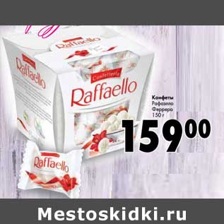 Акция - Конфеты Рафаэлло Ферреро