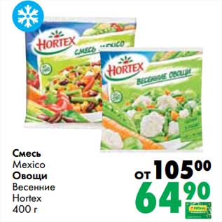 Акция - Смесь Mexico/Овощи Весенние Hortex