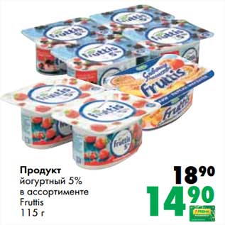 Акция - Продукт йогуртный 5% Fruttis