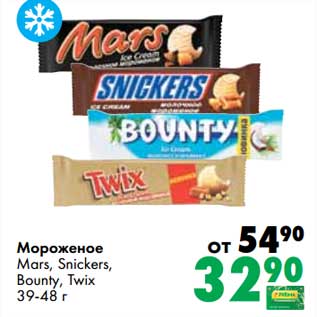 Акция - Мороженое Mars, Snickers, Bounty, Twix