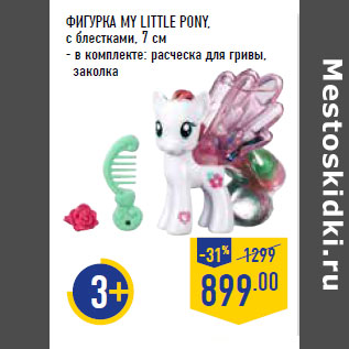 Акция - ФИГУРКА MY LITTLE PONY,