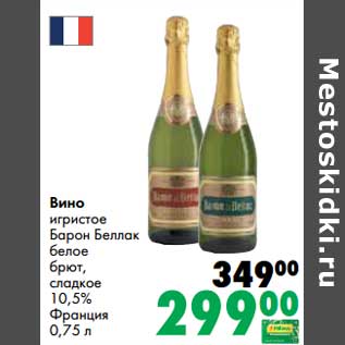Акция - Вино игристое Барон Беллак белое брют, сладкое 10,5% й