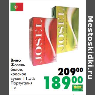 Акция - Вино Жозель белое, красное сухое 11,5%