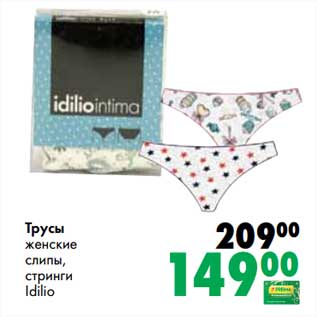 Акция - Трусы женские слипы, стринги Idilio