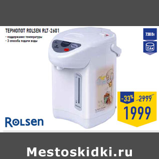 Акция - ТЕРМОПОТ ROLSEN RLT-2601