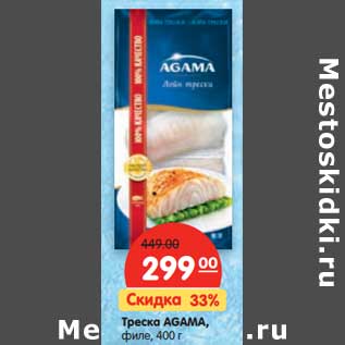 Акция - Треска AGAMA, филе