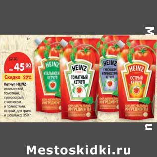 Акция - Кетчуп HEINZ