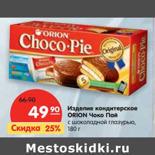 Акция - Изделие кондитерское ОRION Чоко Пай с шоколадной глазурью