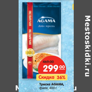 Акция - Треска AGAMA, филе