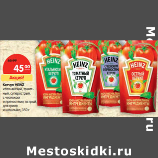 Акция - Кетчуп HEINZ