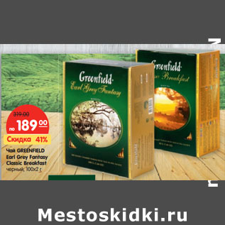 Акция - Чай GREENFIELD Earl Grey Fantasy, Classic Breakfast черный, 100х2 г