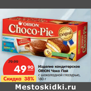 Акция - Изделие кондитерское ОRION Чоко Пай с шоколадной глазурью