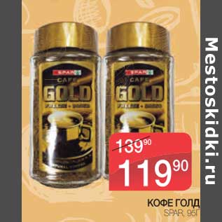 Акция - Кофе Голд Spar