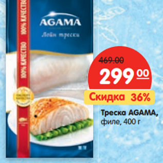 Акция - Треска AGAMA, филе