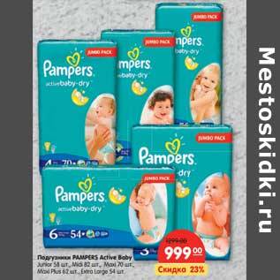 Акция - Подгузники Pampers Active Baby