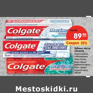 Акция - Зубная паста Colgate