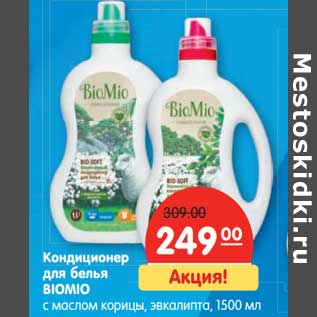 Акция - Кондиционер для белья BioMio