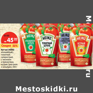 Акция - Кетчуп HEINZ