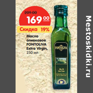 Акция - Масло оливковое FONTOLIVA Extra Virgin