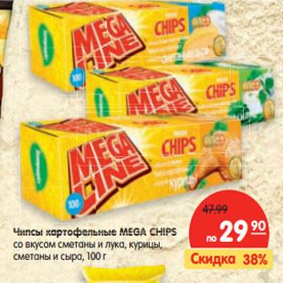 Акция - Чипсы картофельные MEGA CHIPS