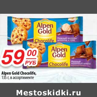 Акция - Alpen Gold Chocolife